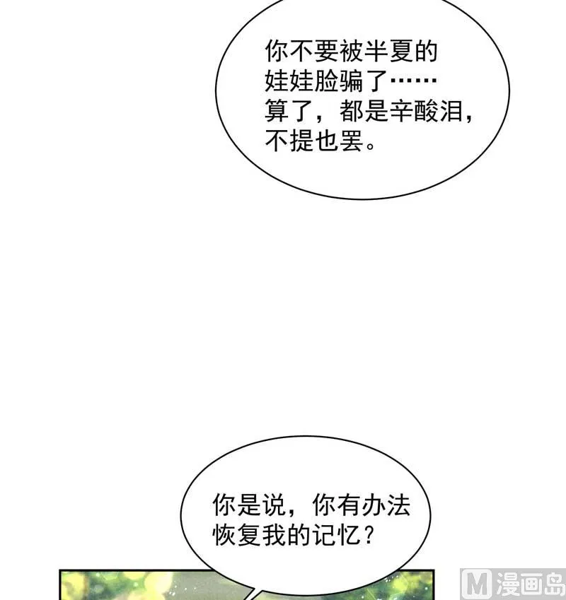 半夏威武！ 第21页