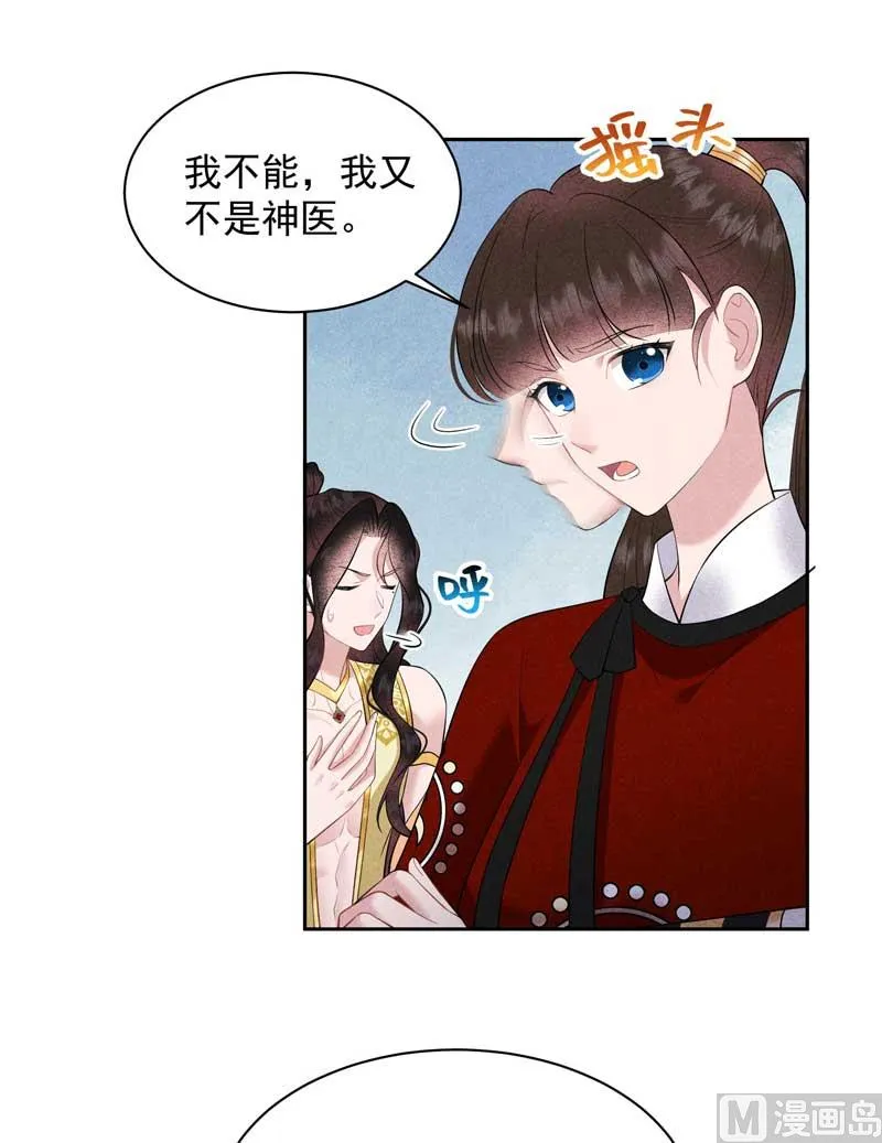 半夏威武！ 第23页