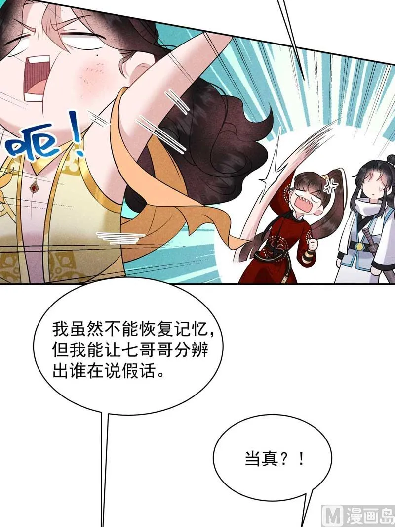 半夏威武！ 第25页