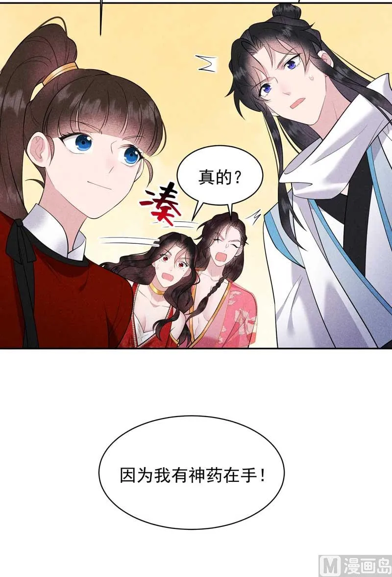半夏威武！ 第26页