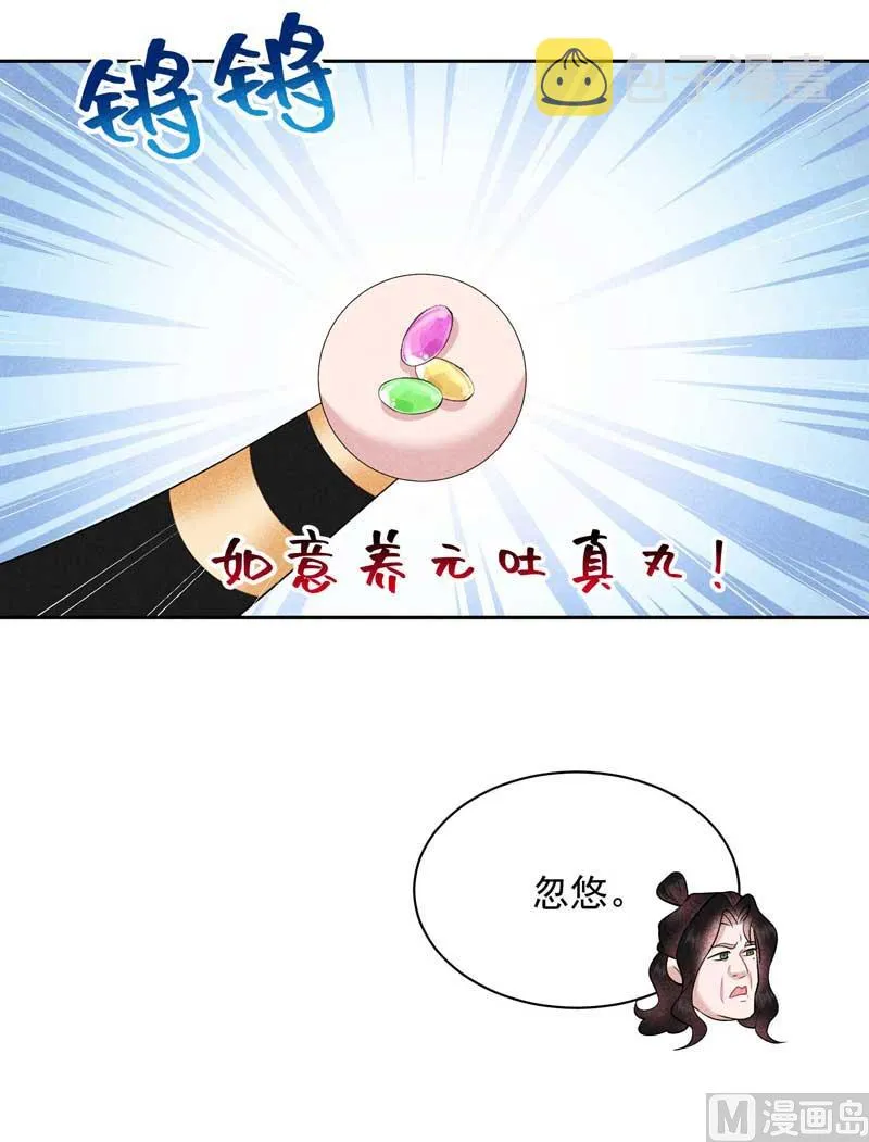 半夏威武！ 第27页