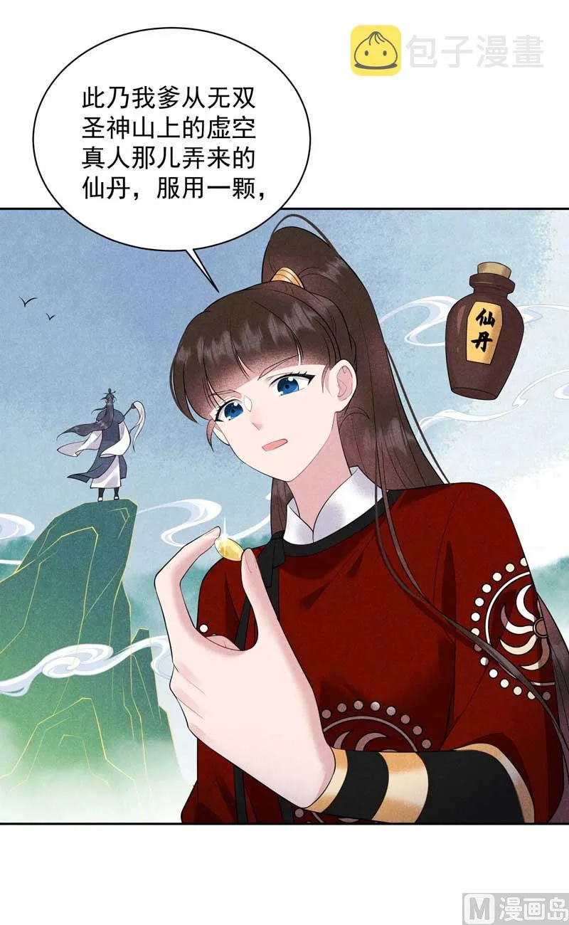 半夏威武！ 第28页