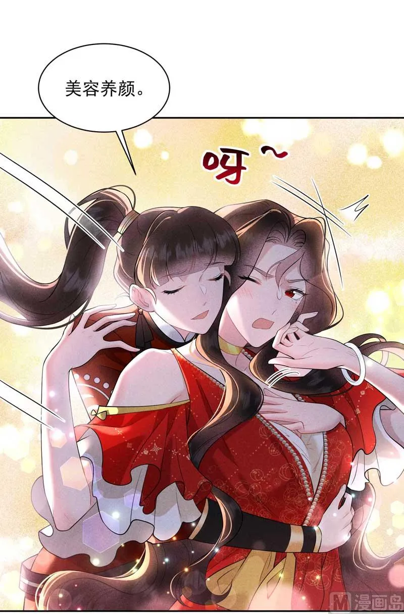 半夏威武！ 第29页