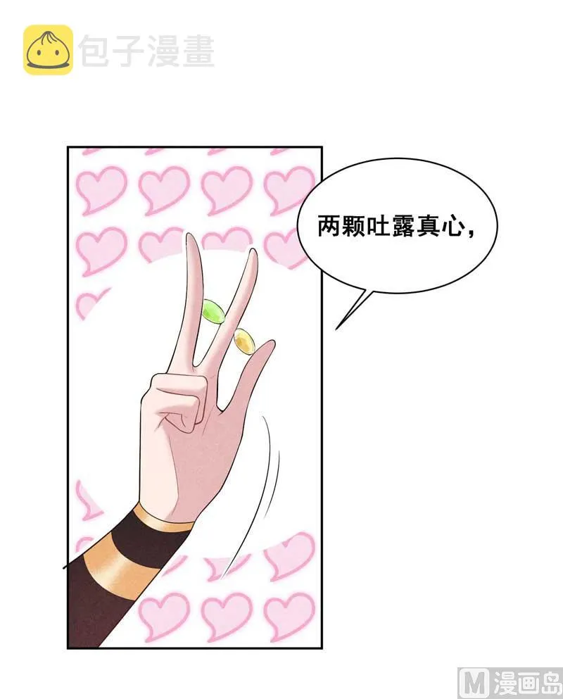 半夏威武！ 第30页
