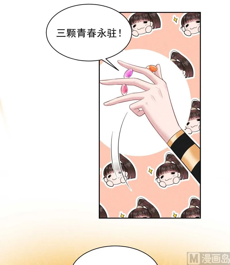 半夏威武！ 第31页