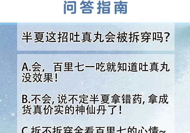 半夏威武！ 第49页
