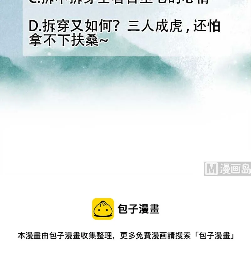 半夏威武！ 第50页