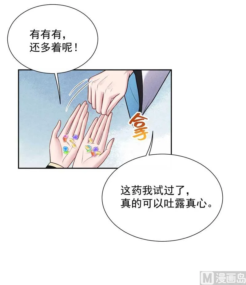 我爱你 第31页