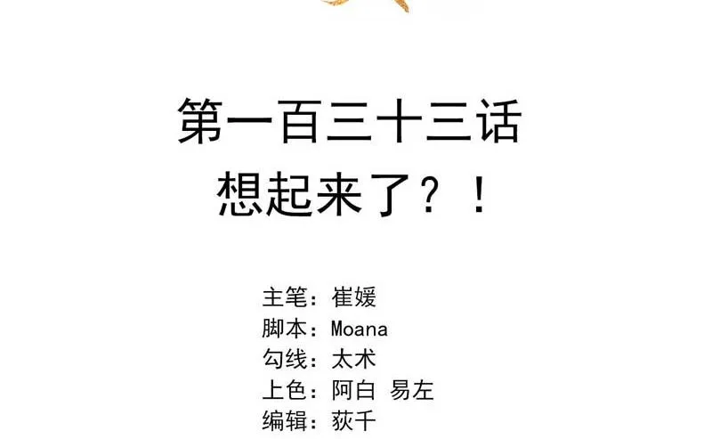 想起来了？！ 第2页