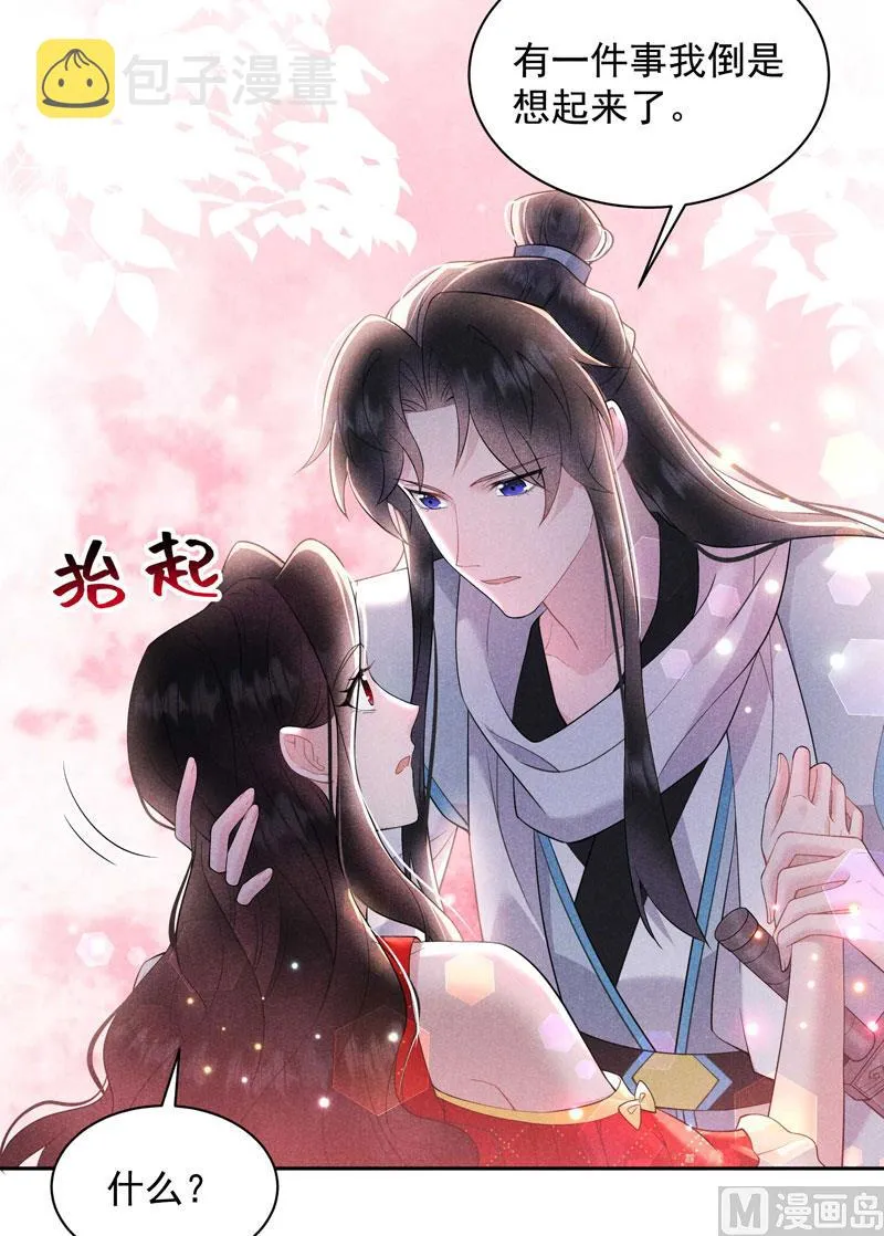 想起来了？！ 第24页