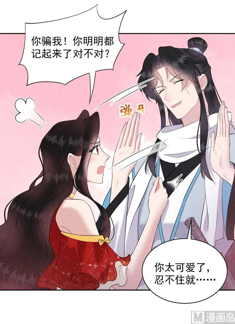 想起来了？！ 第28页