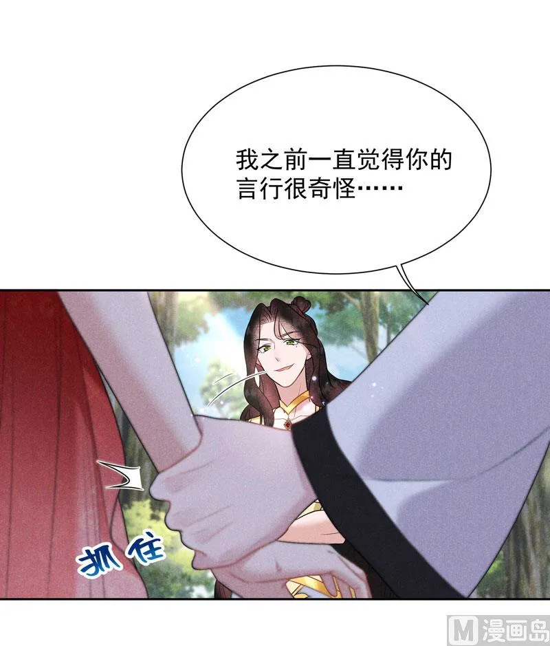 坦白 第9页