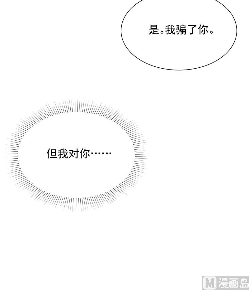 坦白 第12页