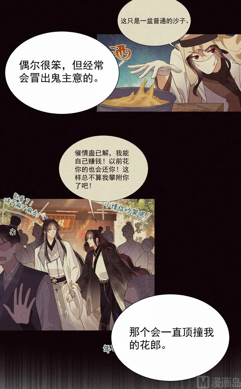 坦白 第29页