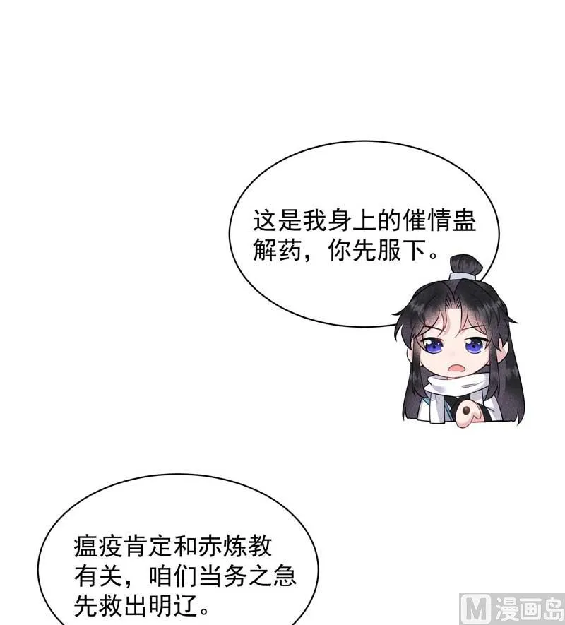 解药？ 第23页