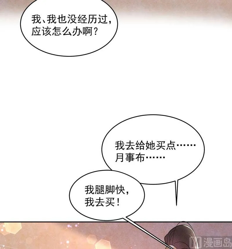 特殊时期 第38页