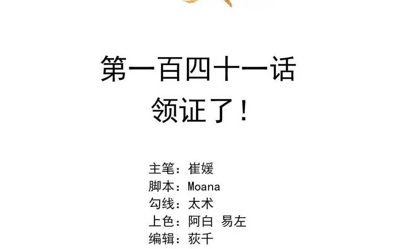 领证了！ 第2页