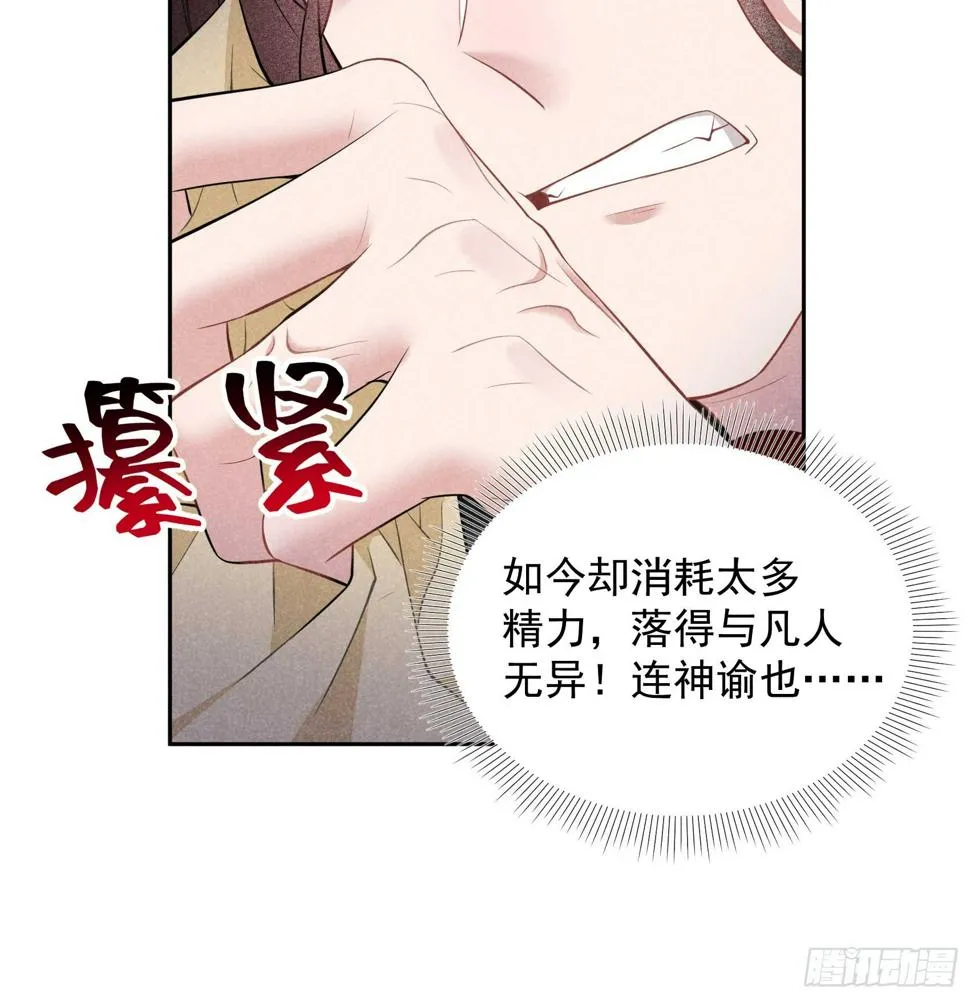 第166话 巫王的下场 第4页
