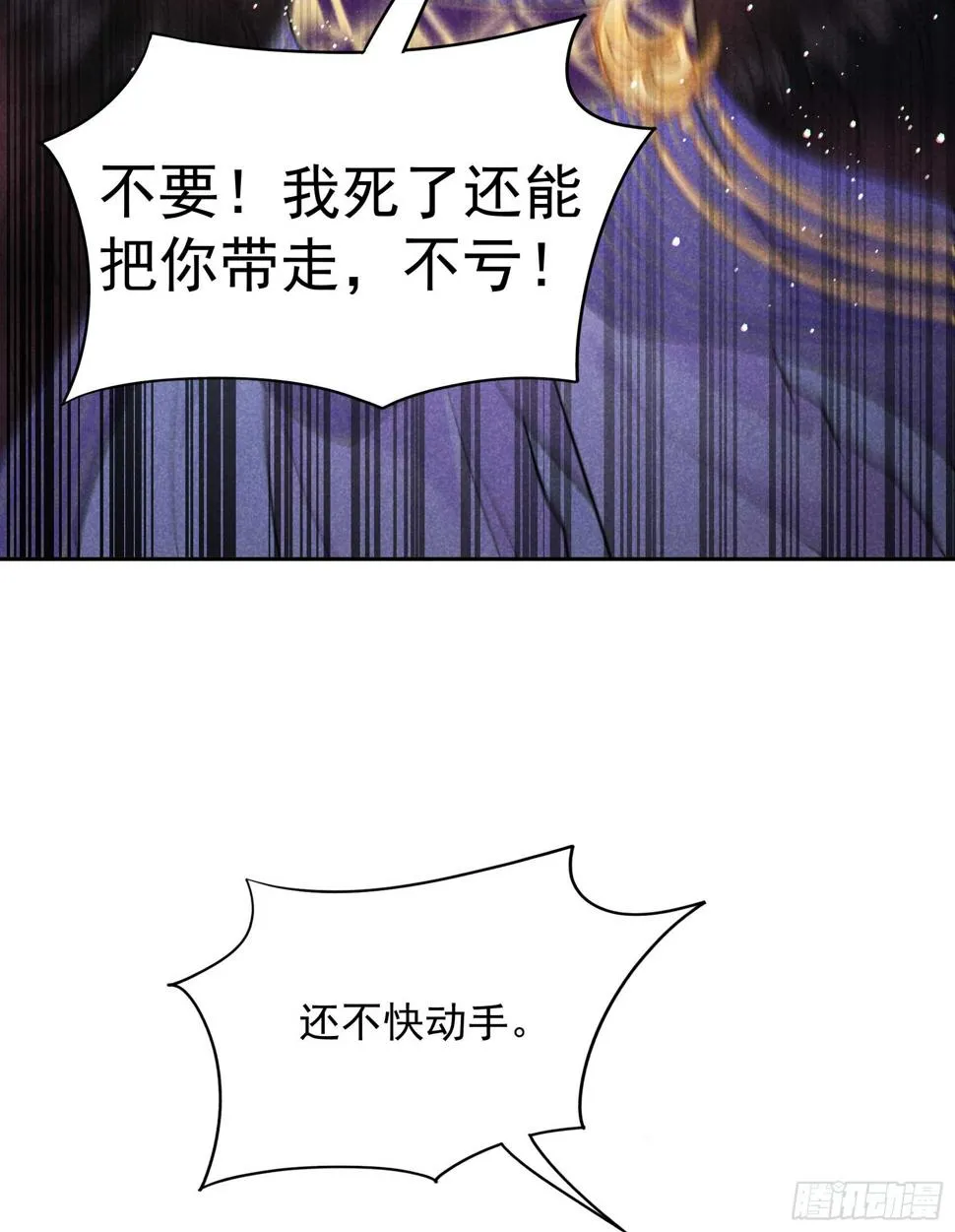 第166话 巫王的下场 第34页