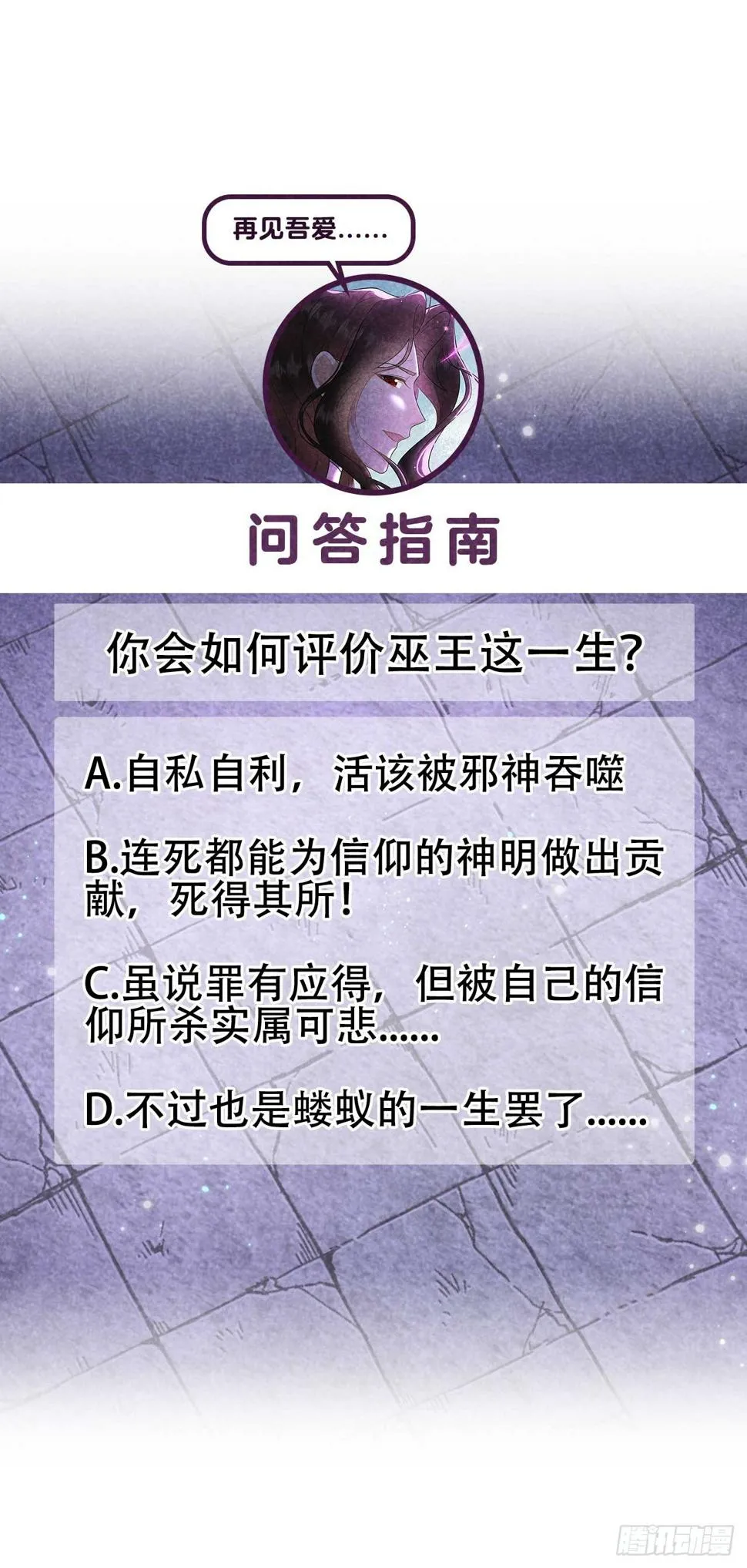 第166话 巫王的下场 第54页