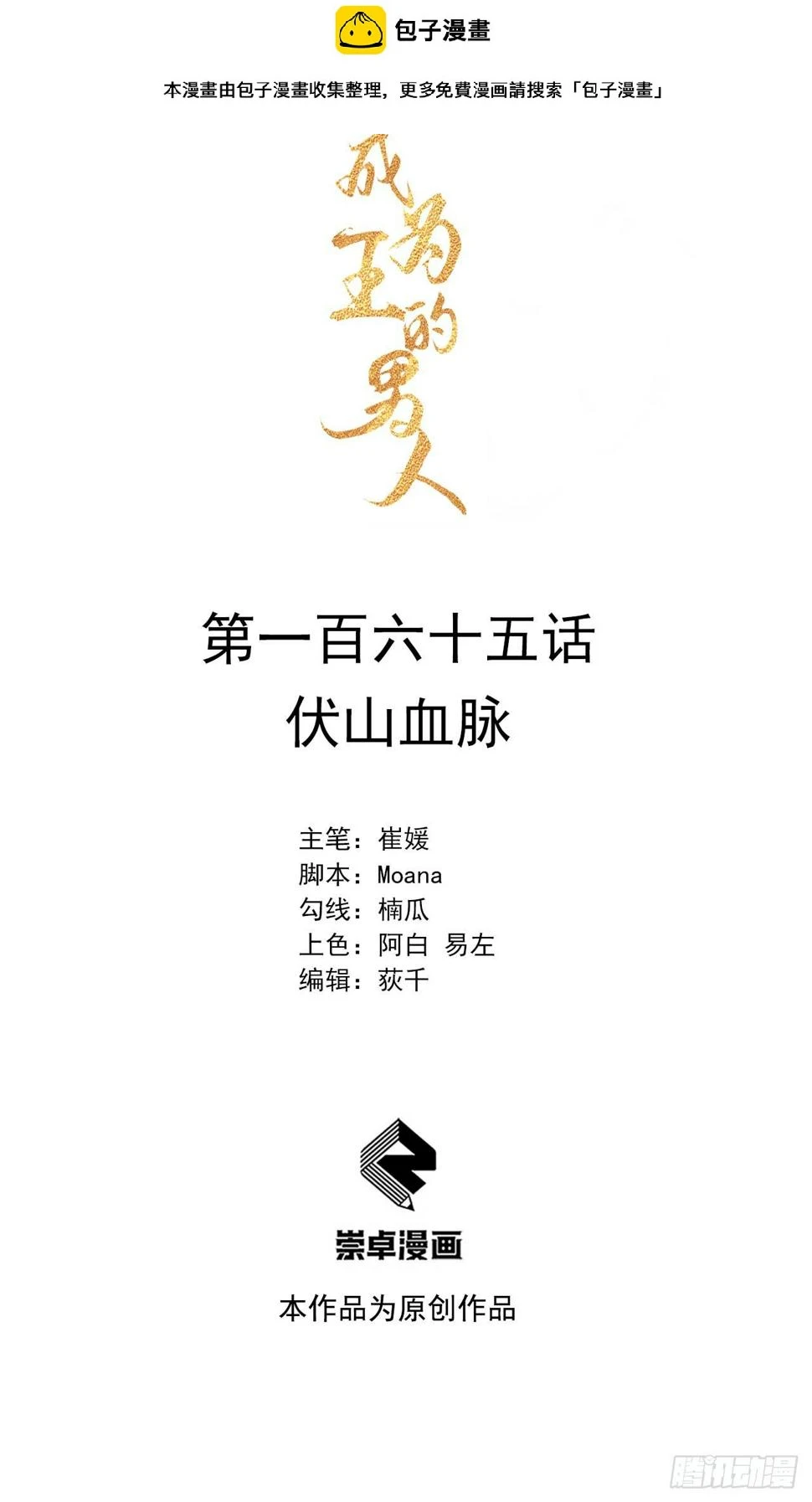 第165话 伏山血脉 第1页
