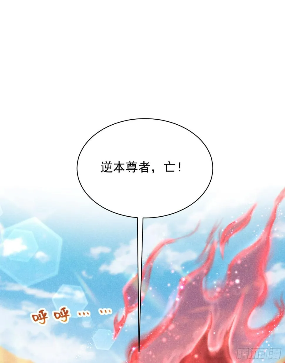 第165话 伏山血脉 第3页