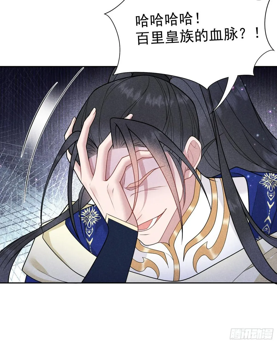 第165话 伏山血脉 第10页