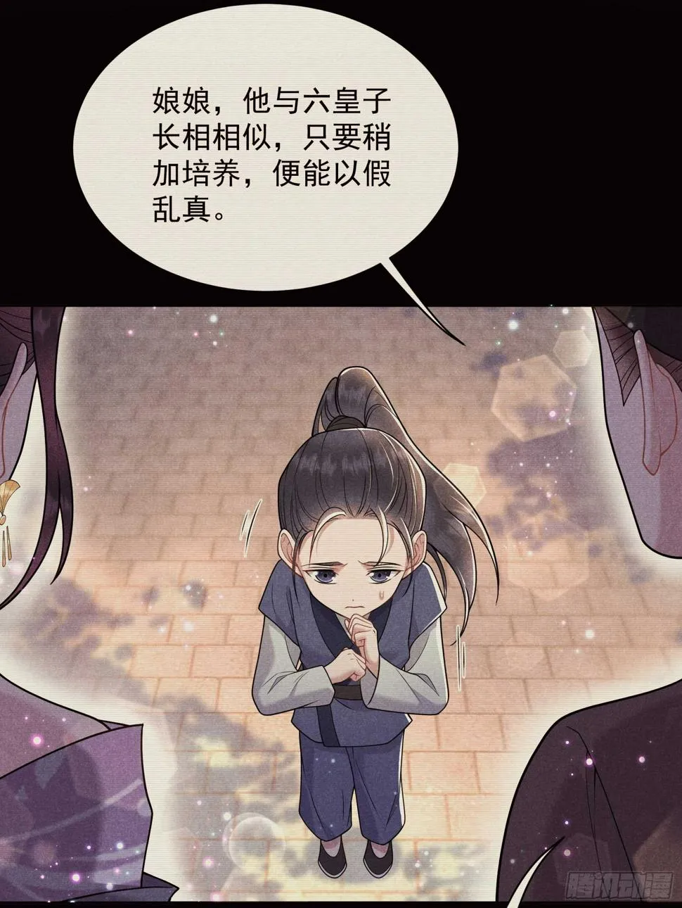 第165话 伏山血脉 第14页