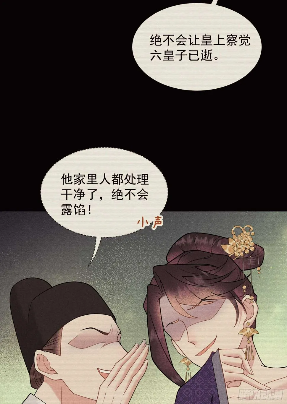 第165话 伏山血脉 第15页