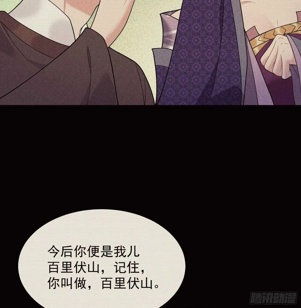 第165话 伏山血脉 第16页