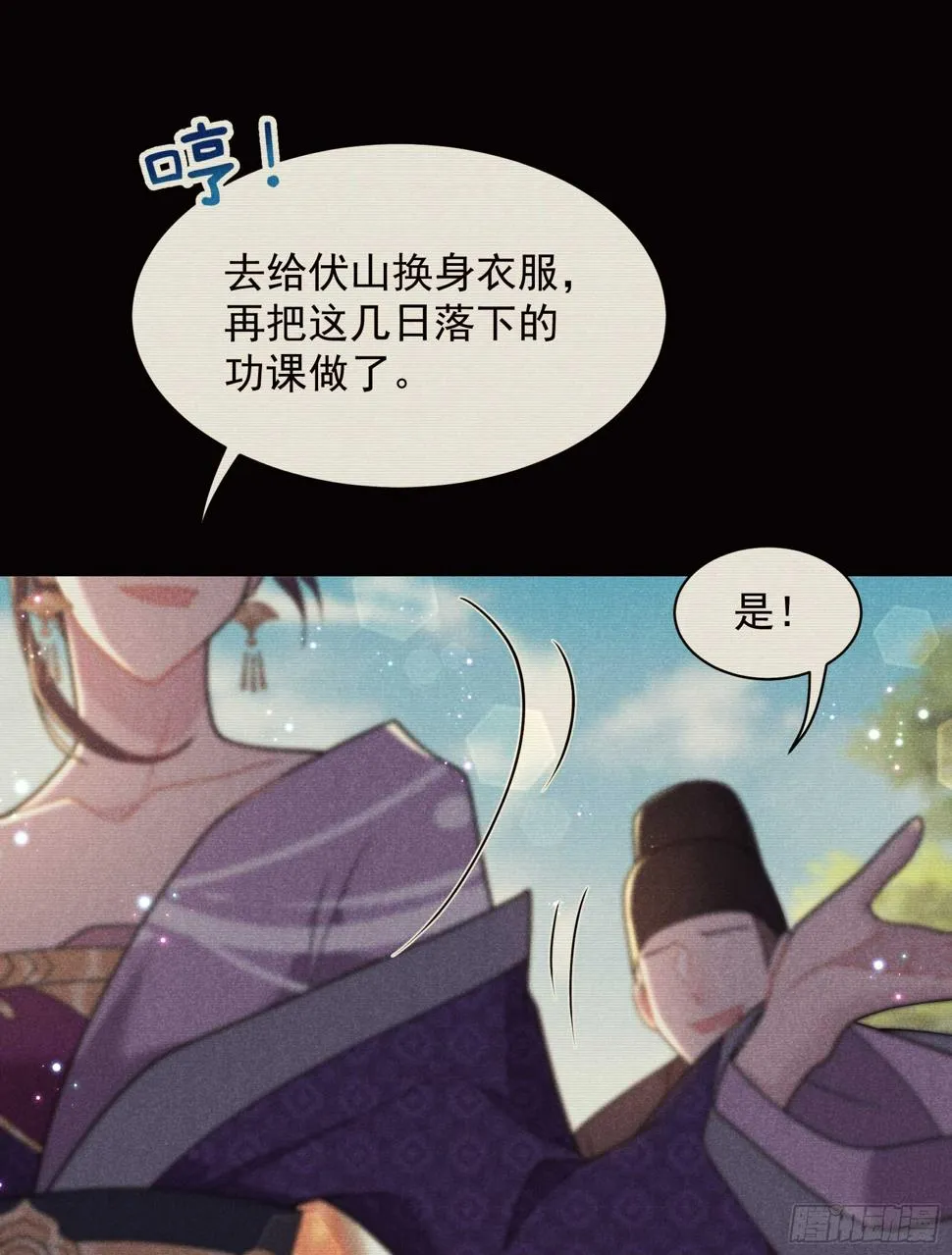第165话 伏山血脉 第21页