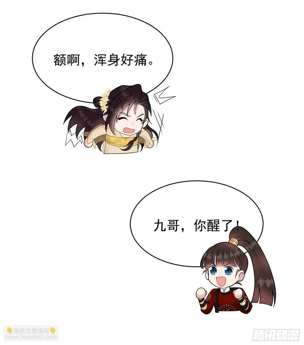 第165话 伏山血脉 第28页