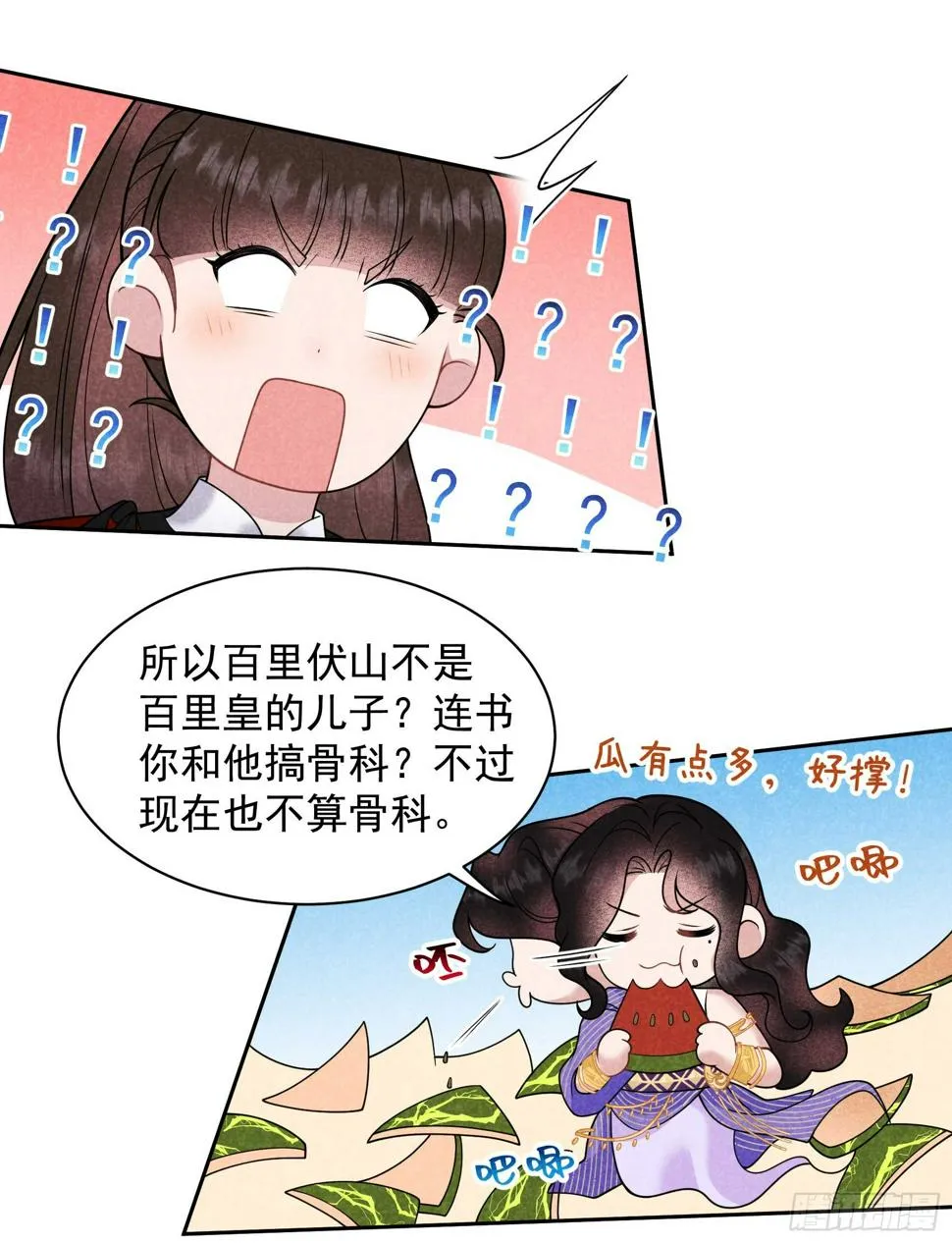 第165话 伏山血脉 第33页
