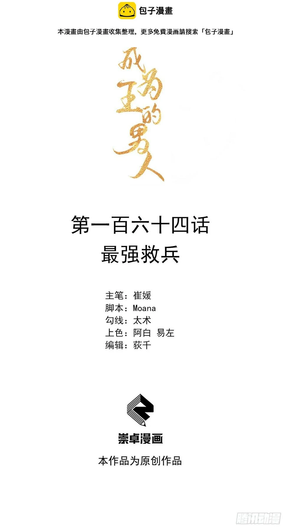 第164话 最强救兵 第1页