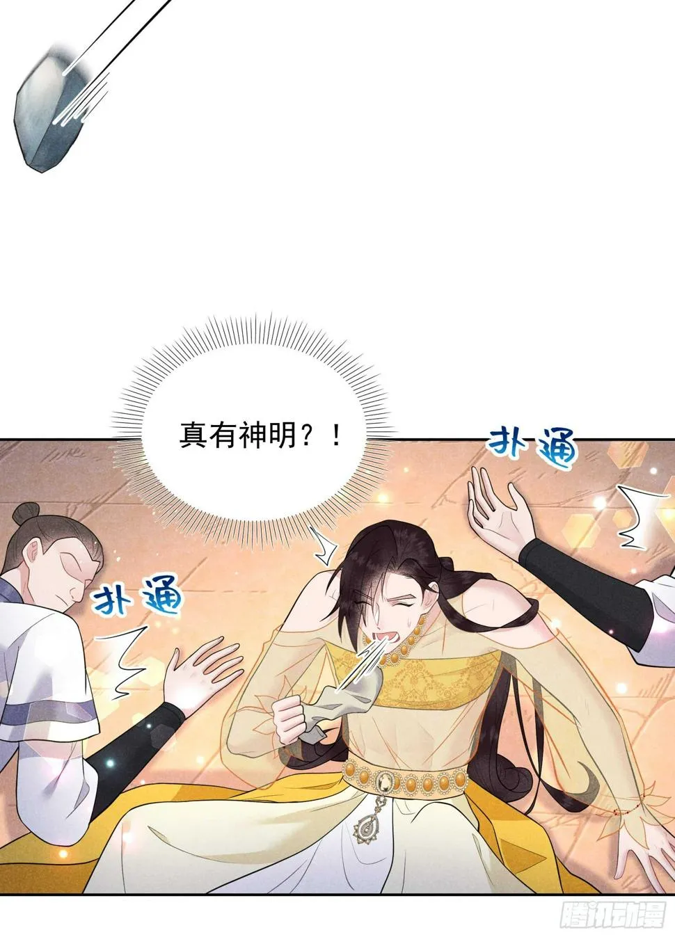 第164话 最强救兵 第14页