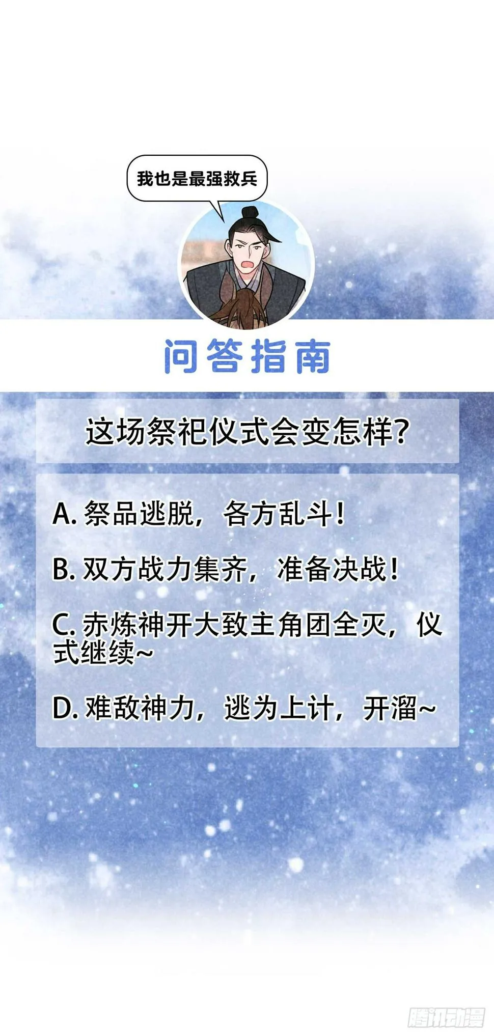 第164话 最强救兵 第45页