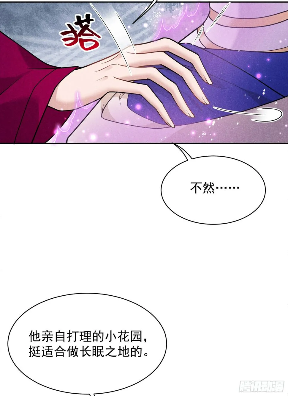 第163话 祭祀开始！ 第8页