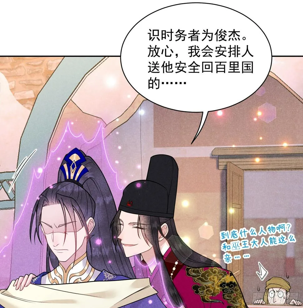 第163话 祭祀开始！ 第11页