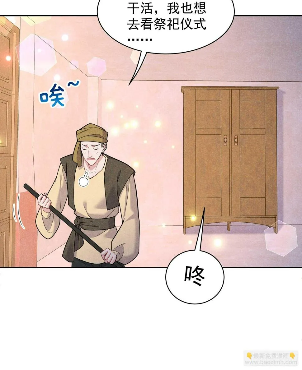 第163话 祭祀开始！ 第14页