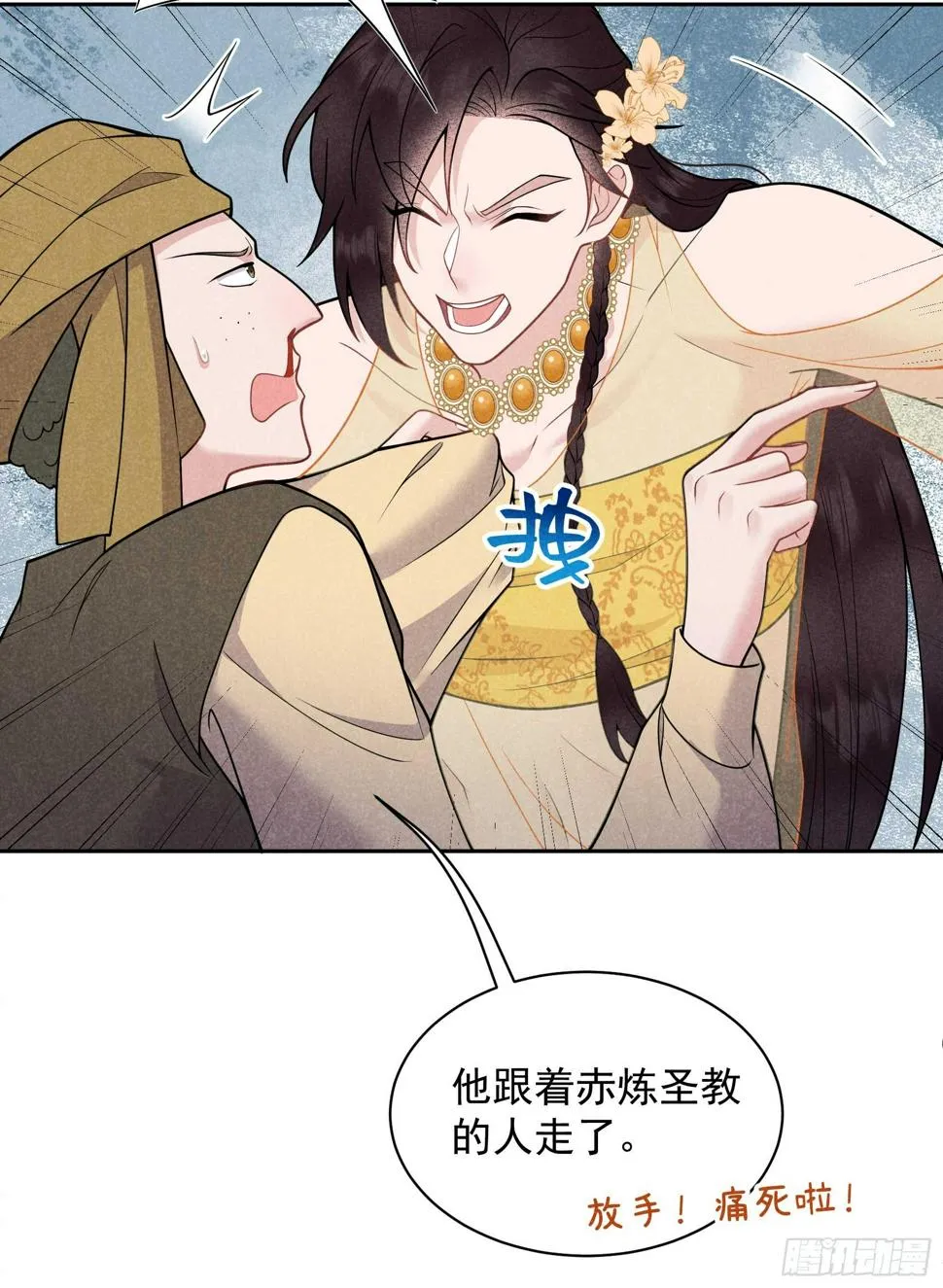 第163话 祭祀开始！ 第19页