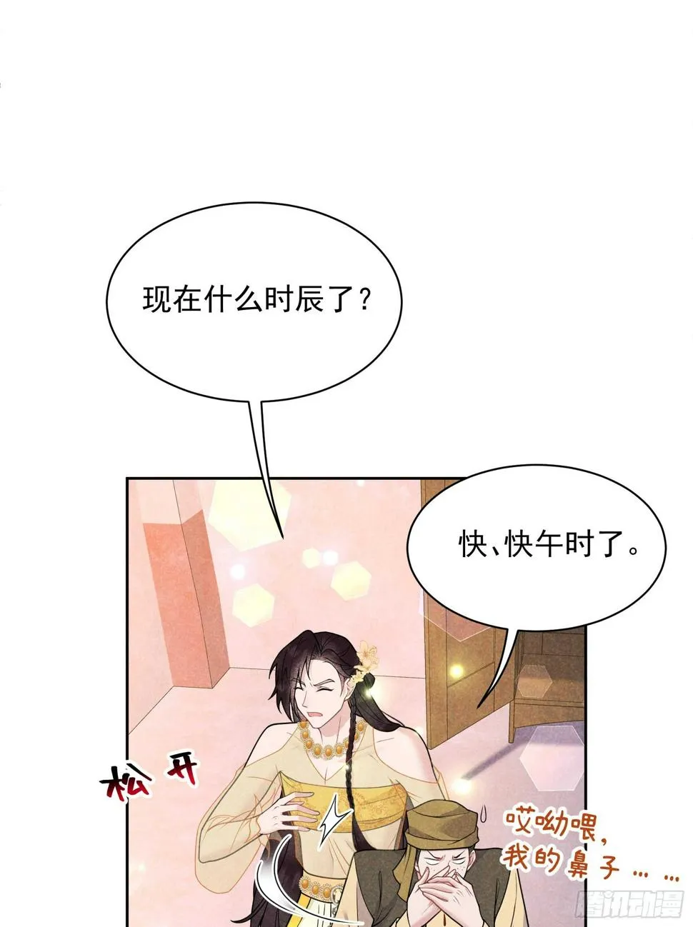 第163话 祭祀开始！ 第20页