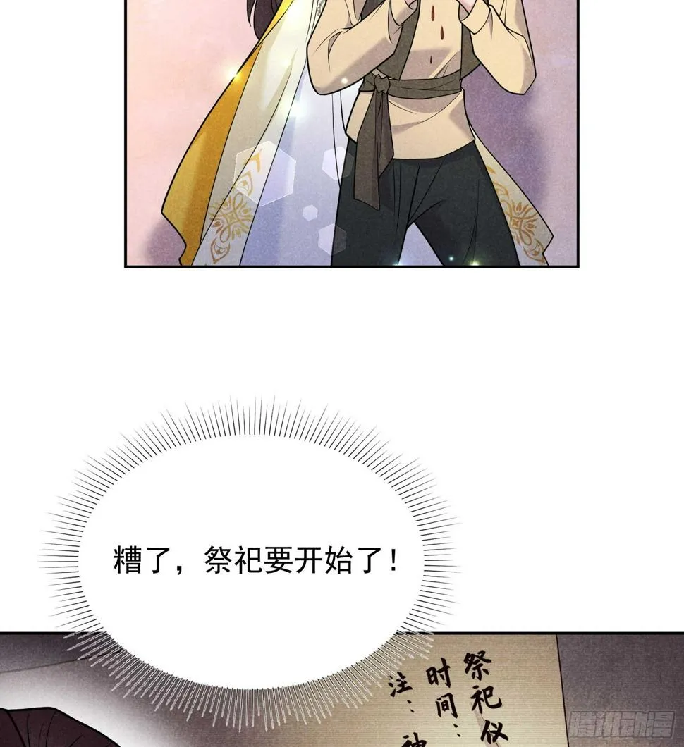 第163话 祭祀开始！ 第21页
