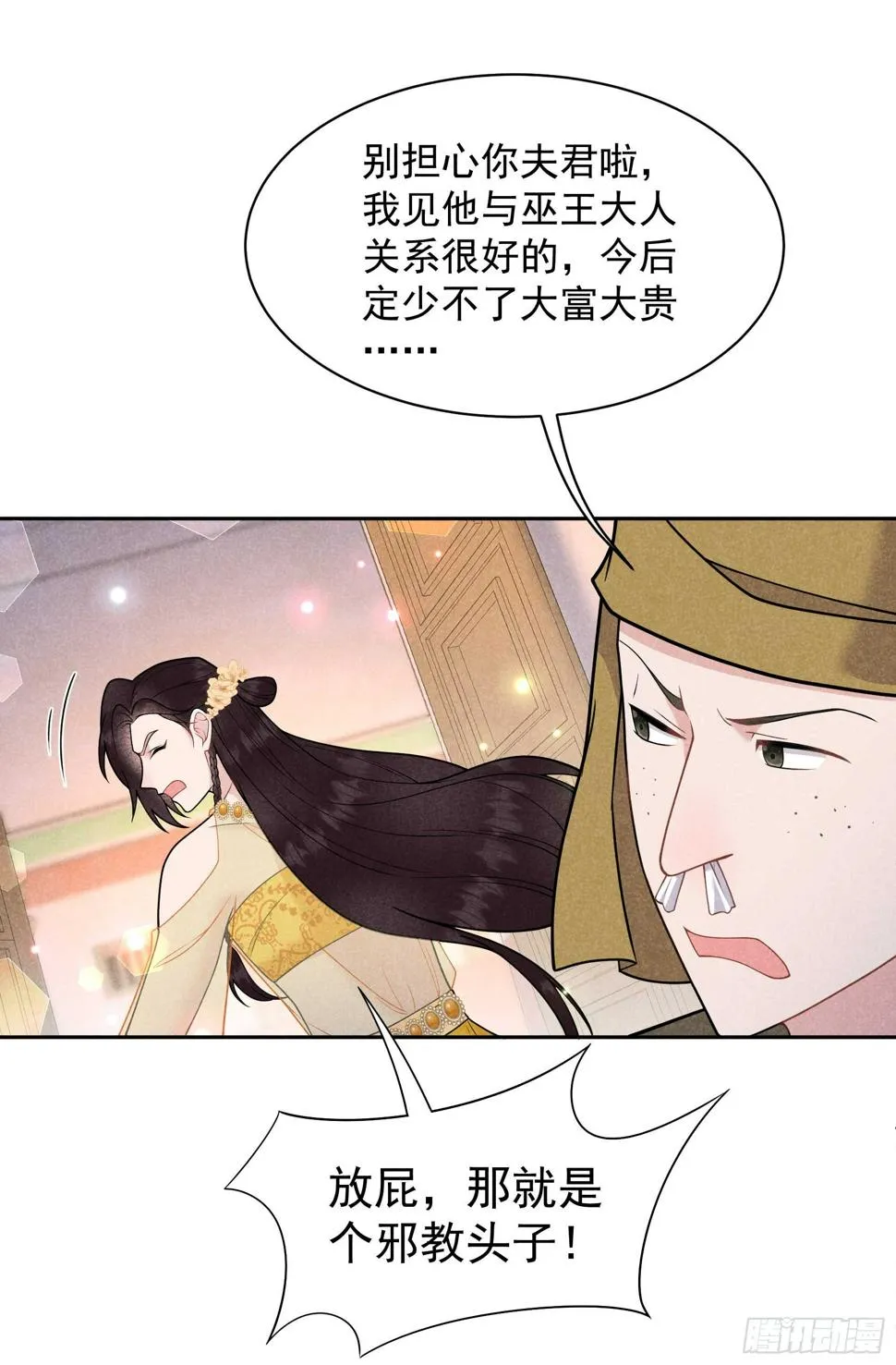 第163话 祭祀开始！ 第23页