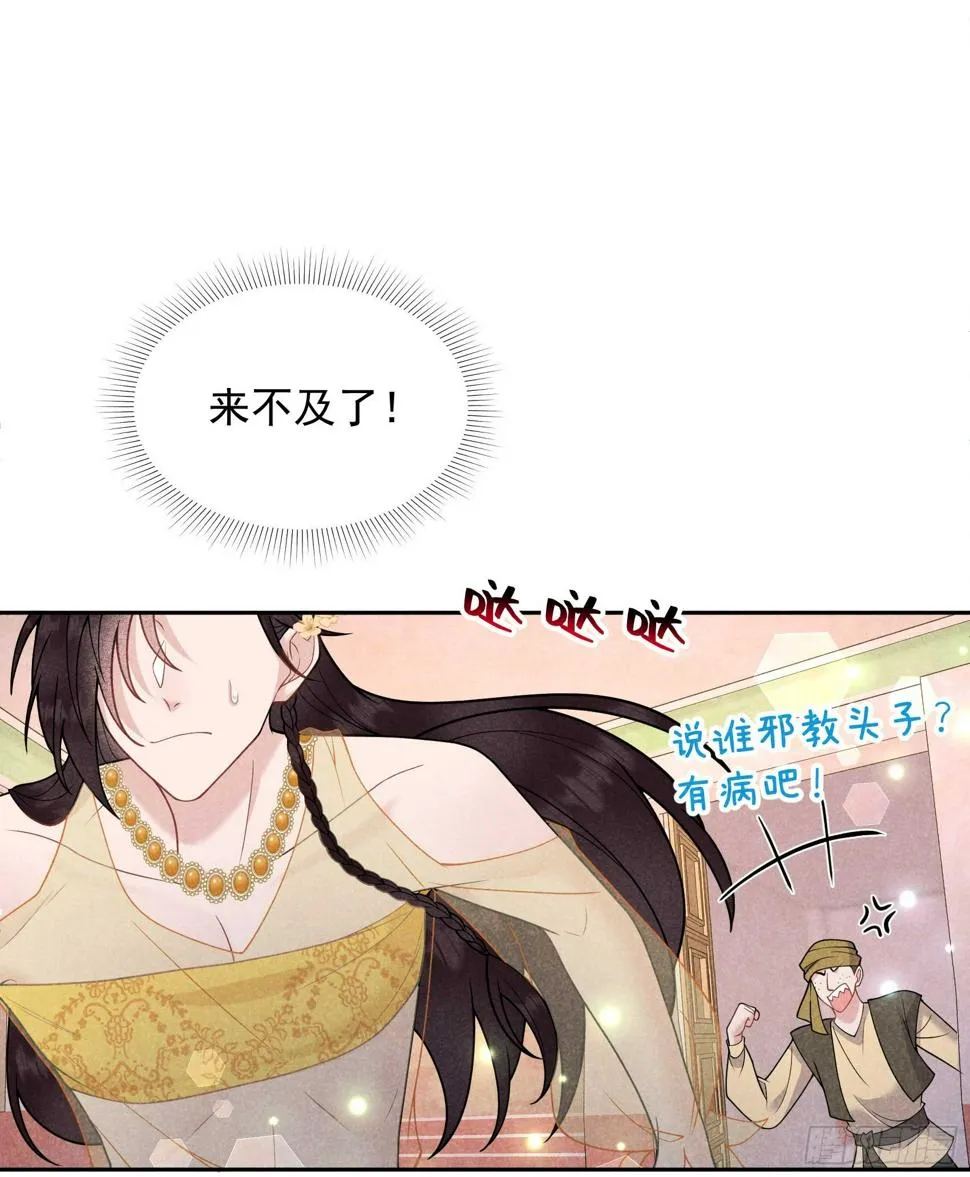 第163话 祭祀开始！ 第24页