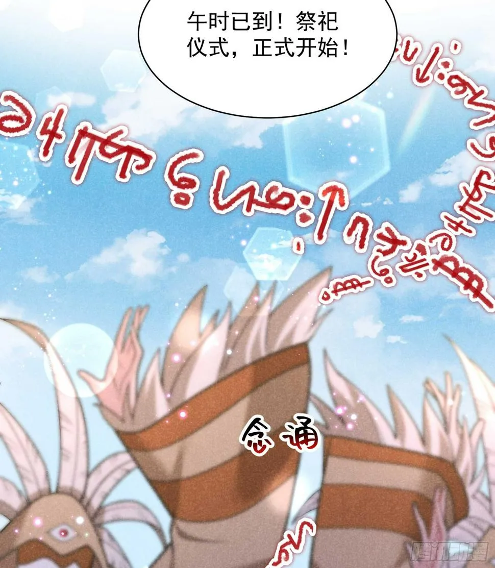 第163话 祭祀开始！ 第32页