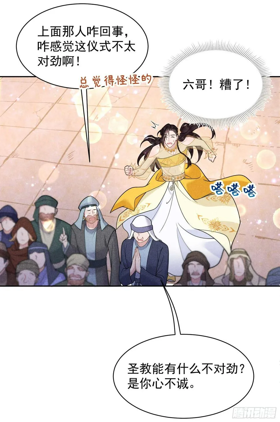 第163话 祭祀开始！ 第37页