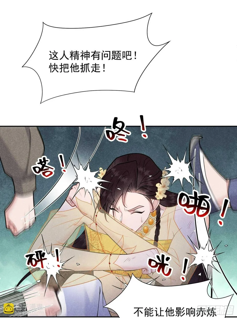 第163话 祭祀开始！ 第45页