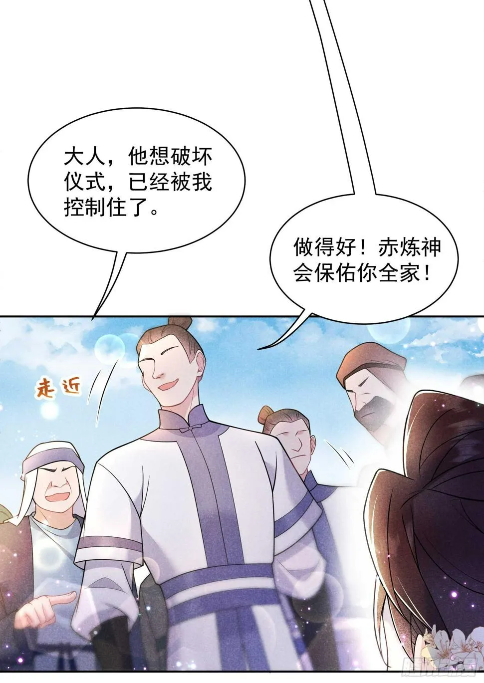 第163话 祭祀开始！ 第48页