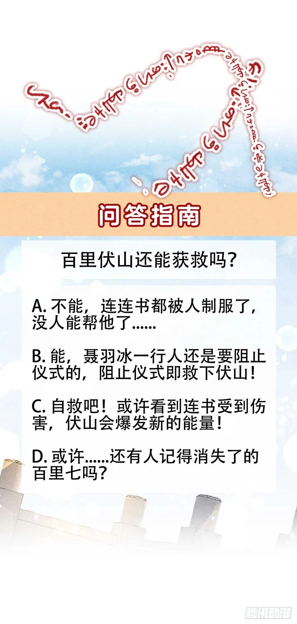 第163话 祭祀开始！ 第54页