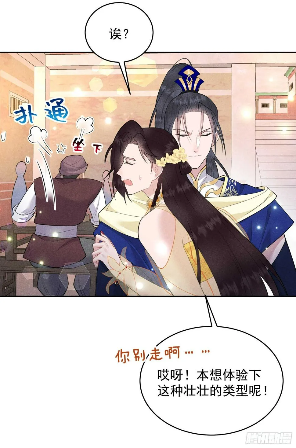 第162话 做你的狗 第10页